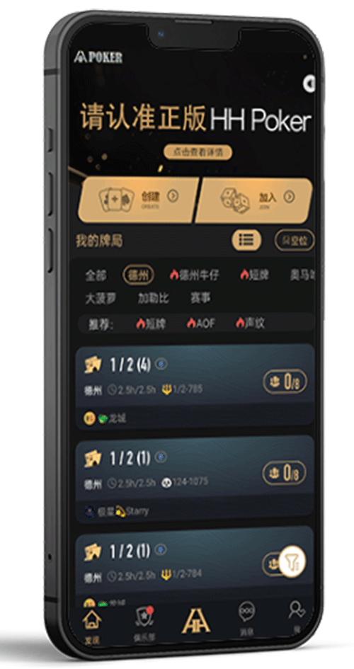HHPOKER 界面截图二